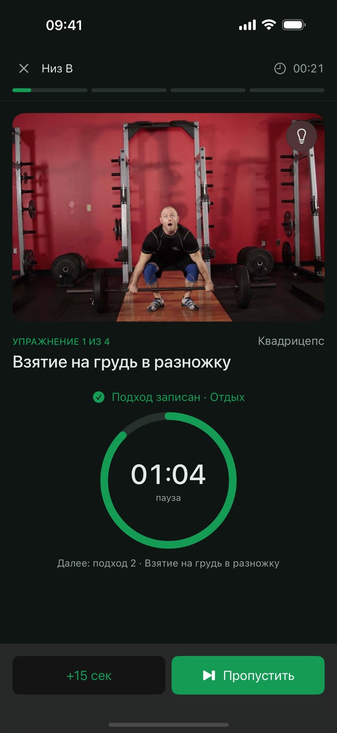 Пошаговая тренировка: фото упражнения, записанный подход и кольцо отсчёта отдыха со следующим подходом